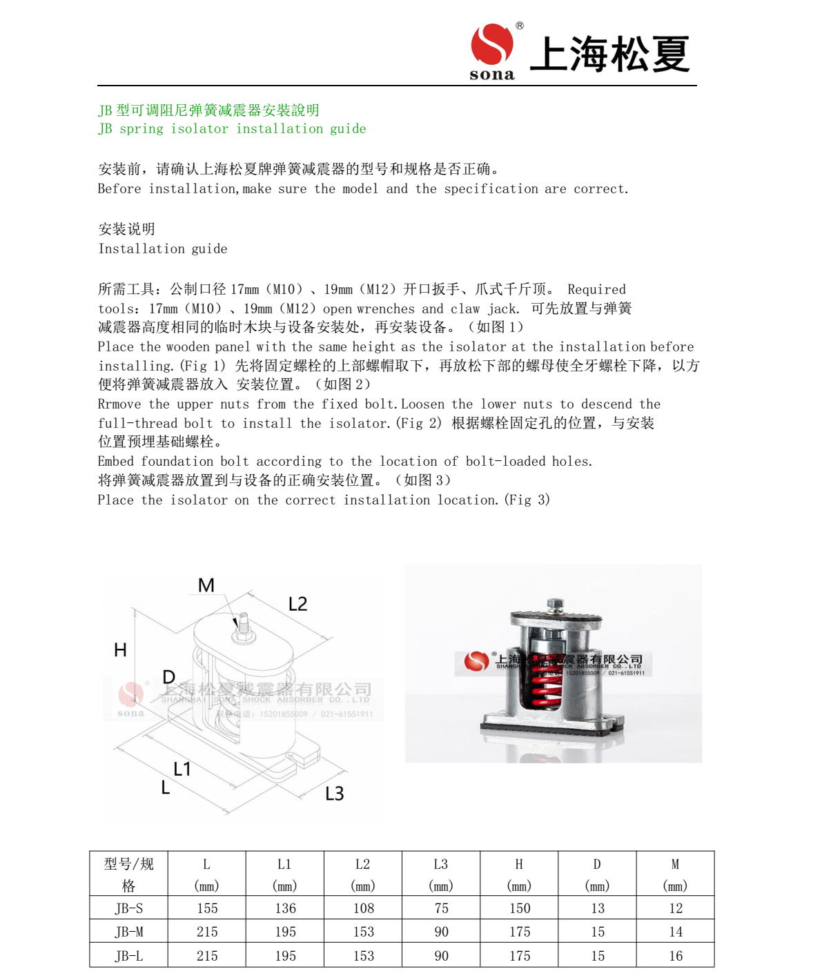 JB-60-S彈簧減震器安裝說(shuō)明